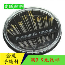 Sewing needle Quilt needle large hole sweater needle box Cross stitch needle Sewing needle handmade gold tail hand stitch needle needlework