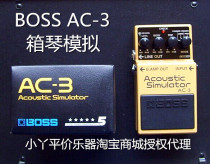 Roland BOSS AC-3 electric guitar simulation 4 kinds of acoustic guitar sound recording studio box piano single block effect