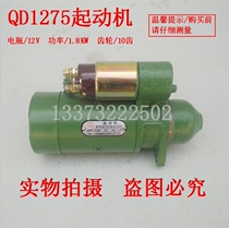 Agricultural machinery parts Changzhou Changchai R190 10 10 horsepower single cylinder diesel engine QD1275 motor starter