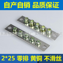 Zhongzheng 5-hole zero row 2*25 zero ground row Distribution box terminal block grounding copper strip zero wire terminal copper row