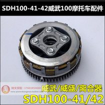 Suitable for New Continent Honda Weiwu Wang Weisheng Clutch SDH100-41-42-43-45 Clutch