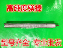 Water heater magnesium rod heating tube magnesium rod scale water alkali removal rod electric water heater magnesium rod anode rod general accessories