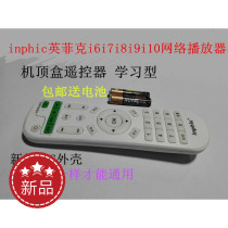 Inph Infick i6i7i8i9i10 Network Player Set-Top Box Remote Control Learning