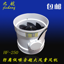 Axial fan 220V anti-corrosion large air volume laboratory ventilation plastic pipe low noise small exhaust fan