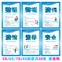 Factory workshop 5S 6S 7S 8S Management placard poster Quality logo wall chart Enterprise publicity poster exhibition board