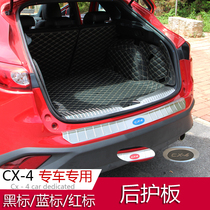 Mazda CX-4 rear guard plate CX-4 modification special welcome pedal stainless steel trunk guard plate threshold strip