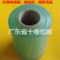 Environmental protection film PE winding film coated electric wire film plastic film width 6cm * thick 2cm