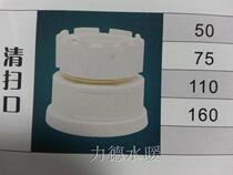 PVC-U pipe PVC joint cleaning mouth 50-160 multi-specification drainage pipe plumbing fittings
