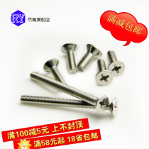 304 stainless steel flat machine screw cross countersunk head screw bolt M4 * 6-M4 * 40