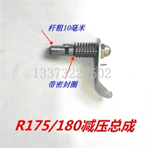 Changchai Changfa Jiang dynamic Changtongchai single-cylinder water-cooled diesel generator accessories R175 R180 decompression Assembly