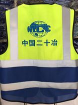 China Metallurgical 20th Metallurgical vest discount