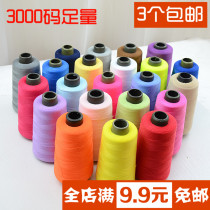 Sewing machine thread pagoda thread high strength machine thread 402 polyester thread sewing thread lock edge edge line 3000 yards
