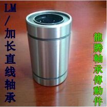Straight bearing: LM6L LM8L LM12L LM13L LM16L LM20L