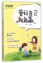 If you take care of yourself you can win (selected for 5-10-year-old children) The growth Book of Brother Brother Brother for the child