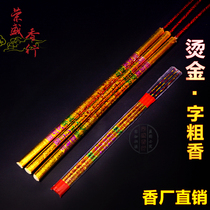 Gold-plated color incense has a word Big incense Flash beautiful Gold incense New Year Temple for Buddha worship Incense Gold incense Thick incense God of wealth