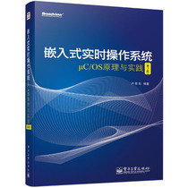 Embedded real-time operating system μC OS principle and practice (2 edition) Lu has light