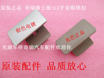  Chery Flag Cloud Flag Cloud 2 Hand Glove Box Lock Grocery Box Lock Flag Cloud Toolbox Buckle Hands lock handle