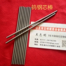 Tungsten steel mold mandrel carbide powder metallurgy pressing mandrel tungsten steel blank tungsten steel rod tensile mold
