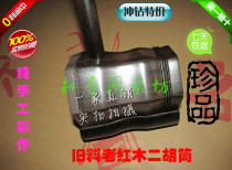 Old stock Old red wood Erhu cylinder has polished polished unskin manufacturer direct