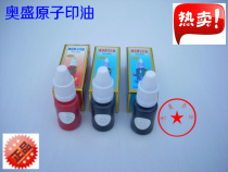 Aosheng atomic printing oil senior atomic printing oil 10ml red blue black atomic printing table seal special
