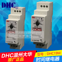 DHC Dahua DHC19M time relay Small 8 operating modes