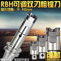 RBH double-edged coarse boring cutter adjustable coarse boring head RBH19 RBH25 RBH25 RBH32 RBH52 RBH40 RBH68 RBH68 RBH68