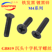 GB819 Cross Head KM Flat Head KM *5-6-8-10-12-12-14-16-18-20-25 Black