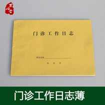 16 Open Outpatient Register Community Hospital Pharmacies Clinic Outpatient Work Log of cases Records This double sided 50 Page