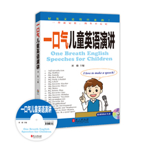 Liu Yi one breath English series one breath children English speech suitable for children to recite speech short sentences remember to remember for life