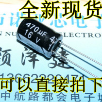 High quality aluminum electrolytic capacitor 16V470UF in-line volume:8*12MM 1000=62 yuan can shoot directly