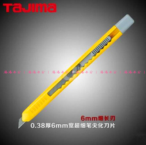 Tajima Tajima art knife LC200P ultra-fine type knife carving knife carving knife wall paper knife film Knife