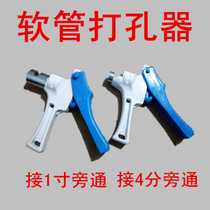 16MM 1 inch hose puncher water-saving irrigation soft belt puncher (drip atomization micro-spray irrigation)