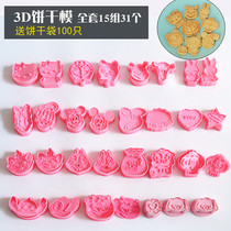 Baking mold cartoon biscuit mold set 3D three-dimensional biscuit mold cute cartoon modeling