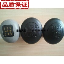 Dongfeng Dolly card gear ball head selection shift handle ball head Capt Golden Pa Furica Jinnuo Ruiling original factory