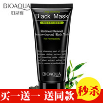 Boquan Ya Bamboo Charcoal to remove blackhead mask cream moisturizing and moisturizing cleaning nasal patch T Area Treatment skin care