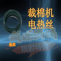 Cotton cutting machine heating wire heating wire electric hot chemical fiber cut cotton cut nickel hot wire quality heating wire quality