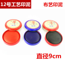 No 12 craft printing mud diameter 9cm Fabric printing mud red blue black 3-color selection