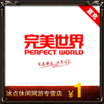 Perfect World Point Card Perfect World Point Ticket 100 Point Perfect Point 100 Point Direct Charge Automatic Recharge
