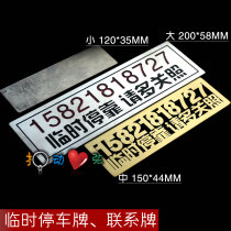 Stainless steel brass car temporary parking card temporary stop phone contact card engraving hollow handmade process