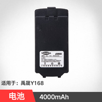  Yusheng Y168 Walkie-talkie battery 4000 mAh