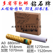  Diamond drawing paper A0 A0 1070mm 1270mm 1520mm Drawing white paper CAD engineering drawing paper