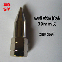 Butter gun pointed gun mouth gun head nozzle engineering excavator Mechanical accessories direct wholesale 39mm length