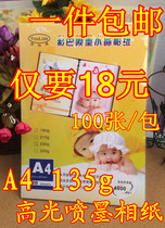 Special A4135g photo paper A4 photo paper Printer photo paper 135G high light photo paper 100 sheets