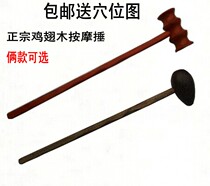 Chicken Wings Wood Massage Hammer Red Wood Fitness Hammer Duck Egg Hammer Health Hammer Meridian Hammer Solid Wood Knocks Hammer Acupoint Hammer
