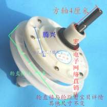 Washing machine reducer square shaft 4cm 6 six-hole installation gearbox transmission shaft washing assembly one year replacement
