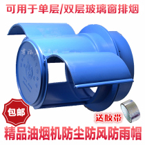 Range hood glass check valve Exhaust valve Windproof valve Hood windshield Double insulating glass check valve