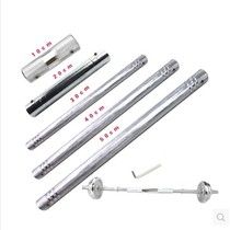 Dumbbell connecting rod dumbbell variable barbell connector lengthened 30cm40cm 50 60 dumbbell Rod sleeve