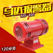Motor alarm MS-490 wind snail alarm high power two-way air defense alarm mining high decibel