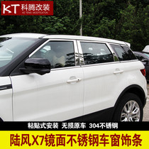 Landwind X7 car window trim 304 stainless steel window bright strip luxury mirror light strip modification special decoration