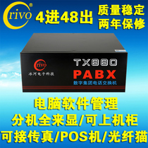 TX880 program-controlled telephone exchange 4-in 48-out group hotel hotel telephone 48-port extension network online computer management